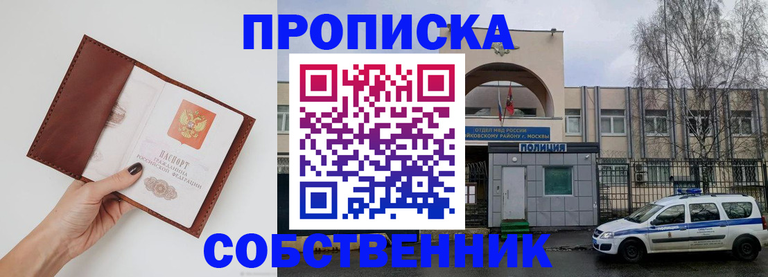 прописка ребенка в Выксе