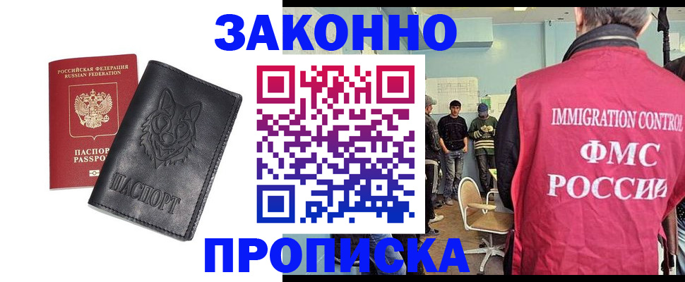 где прописаться в Выксе